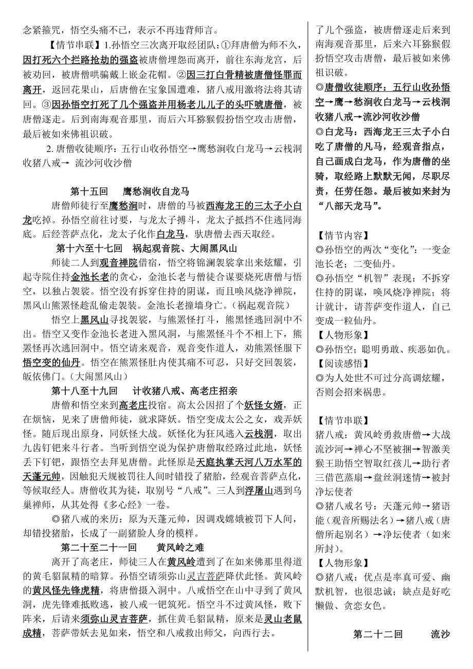 《西游记》期末复习知识点整理(PDF版).pdf_第3页