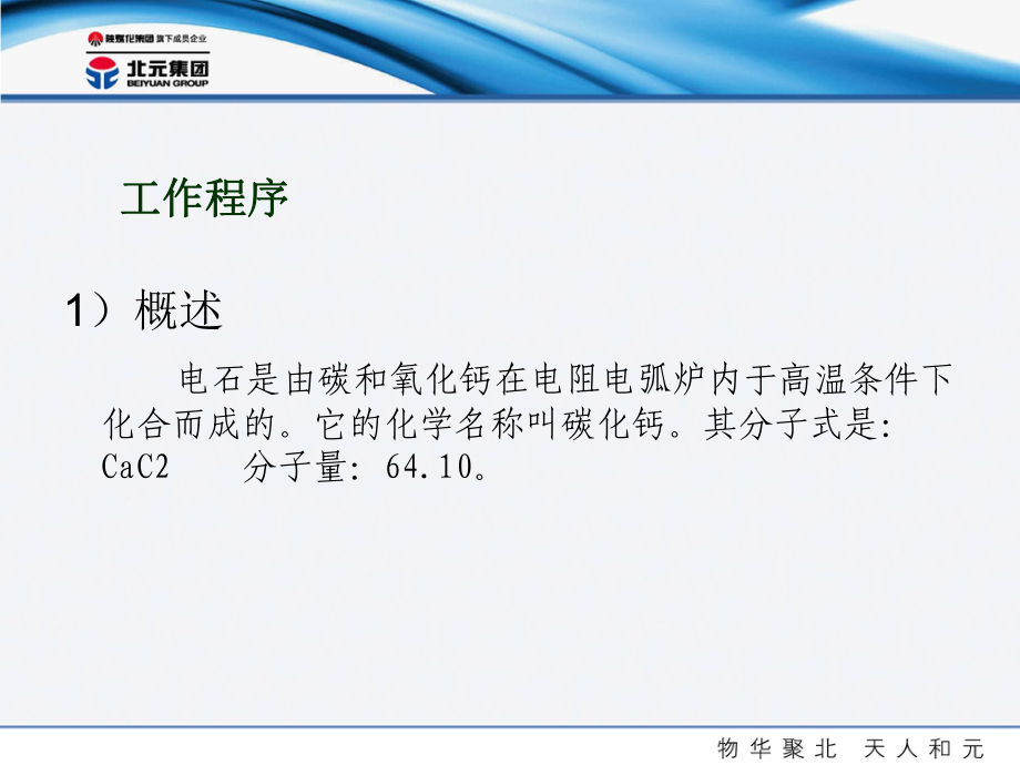 电石生产岗位操作-课件.ppt_第3页
