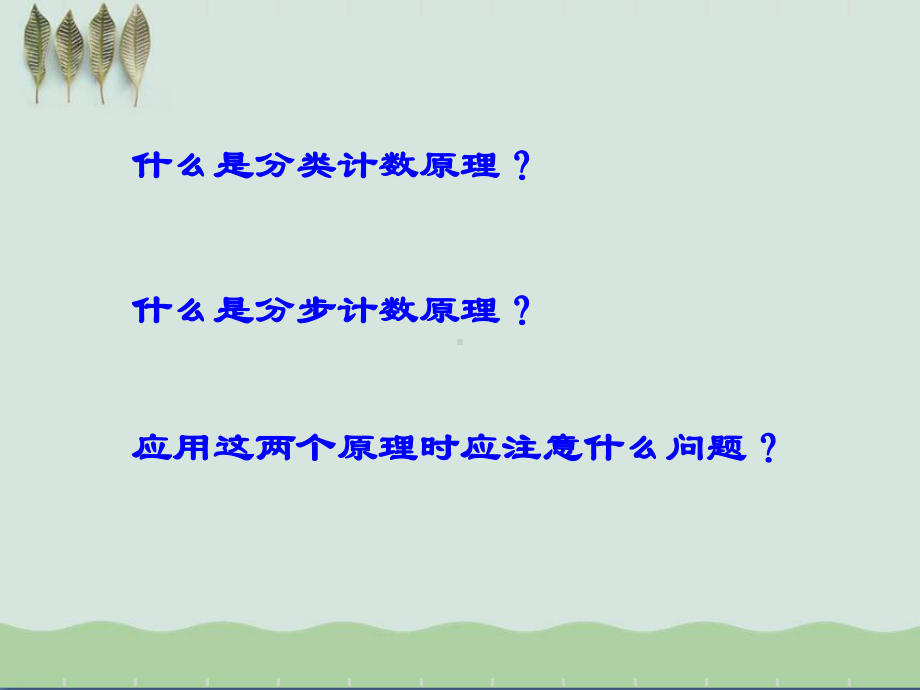 排列课件(自制).ppt_第2页