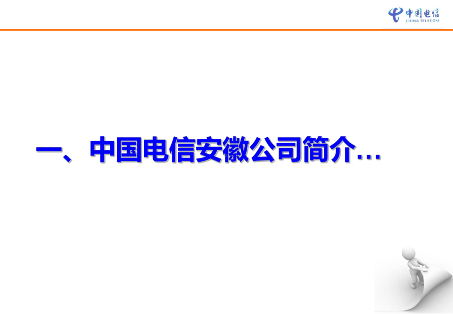 安徽电信网络与接入讲座课件.ppt_第2页