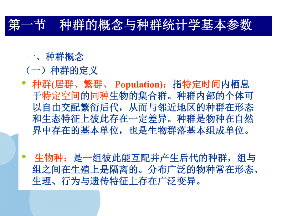 生态系统中的生物种群和动态资料课件.ppt_第2页