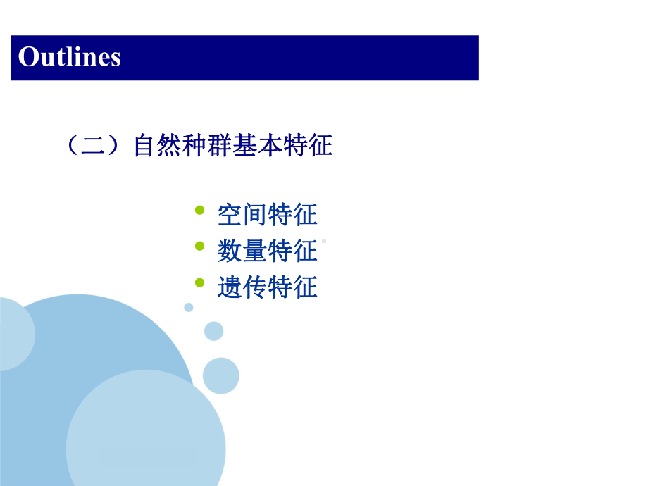 生态系统中的生物种群和动态资料课件.ppt_第3页