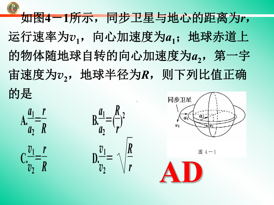 天体运动练习详解课件.ppt_第3页