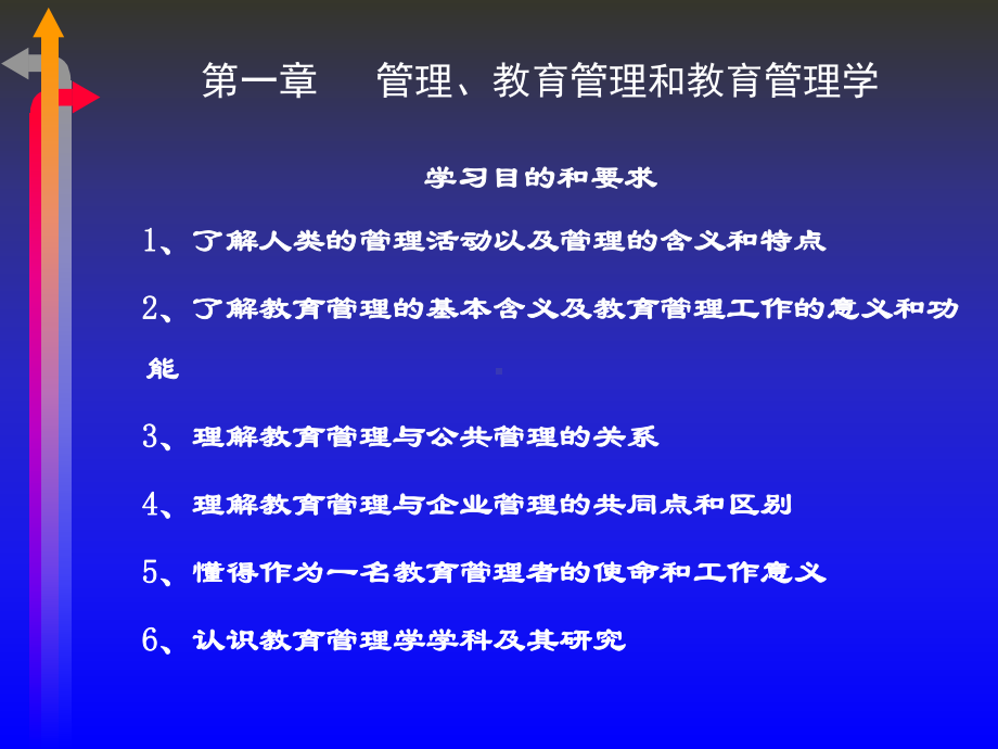 教育管理学课件-管理、教育管理和教育管理学之概述.ppt_第3页