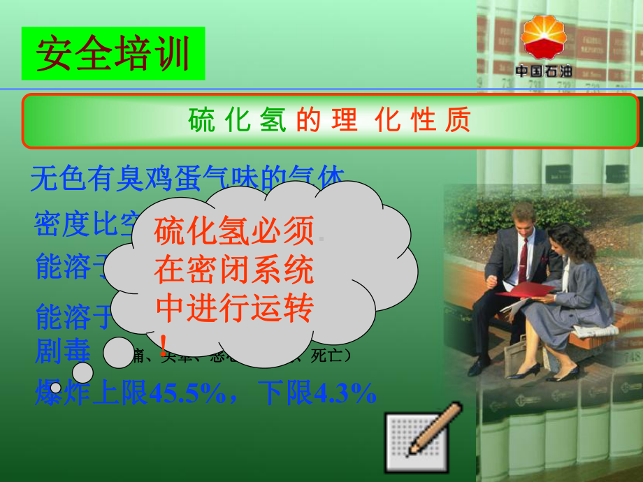 硫化氢的危害与防治课件.ppt_第2页