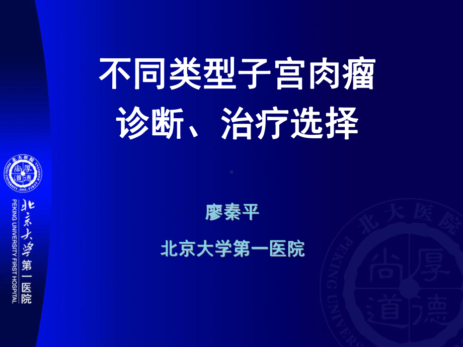 例子宫肉瘤临床病理分析课件.ppt_第1页