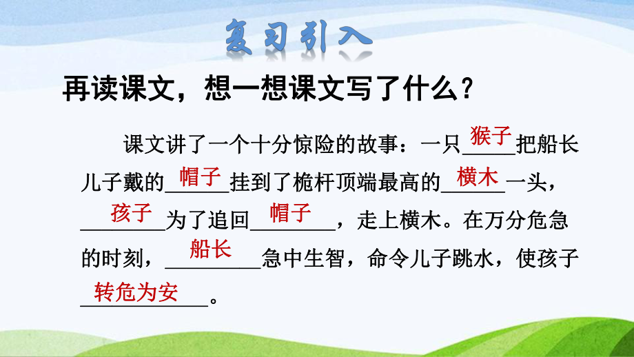 2022-2023部编版语文五年级下册《17跳水品读释疑课件》.pptx_第2页