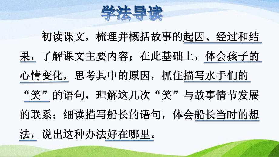 2022-2023部编版语文五年级下册《17跳水品读释疑课件》.pptx_第3页