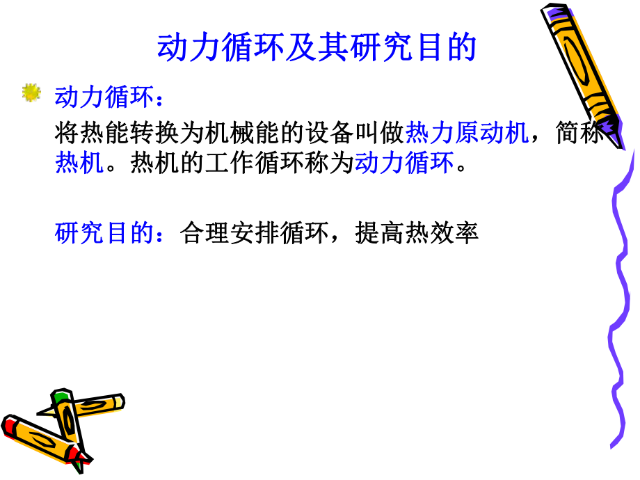 朗肯循环热效率课件.ppt_第2页