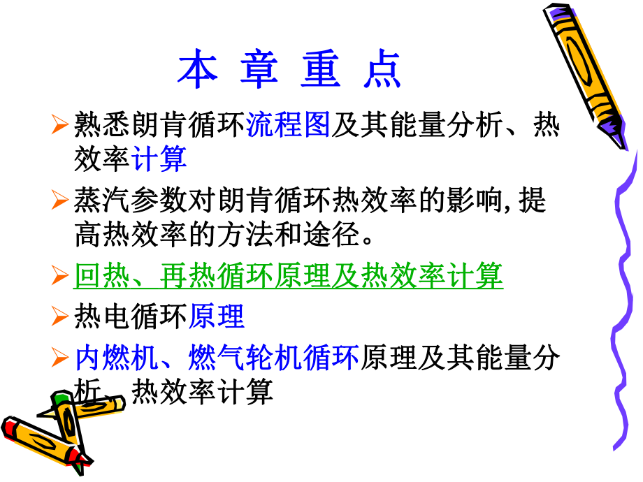 朗肯循环热效率课件.ppt_第3页