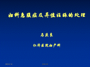 急救常识急救妇科急腹症及异位妊娠的处理课件.ppt