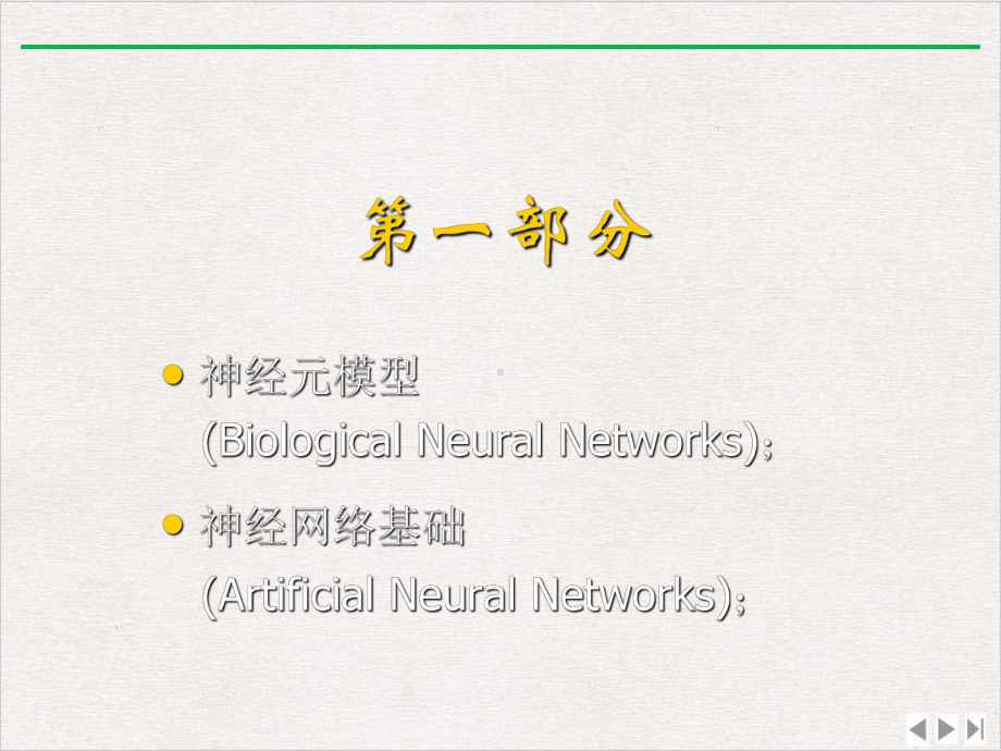 神经网络计算建模讲义解析新版课件.pptx_第2页