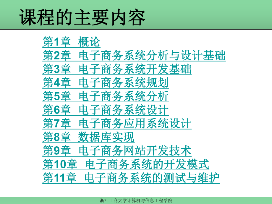 电子商务系统设计与实现第7章课件.ppt_第2页