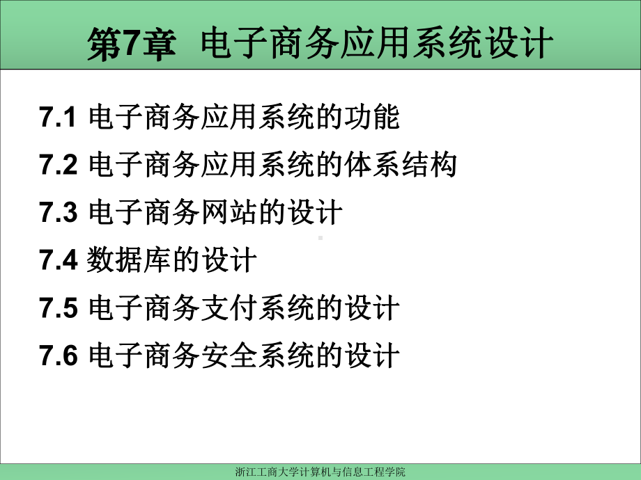 电子商务系统设计与实现第7章课件.ppt_第3页