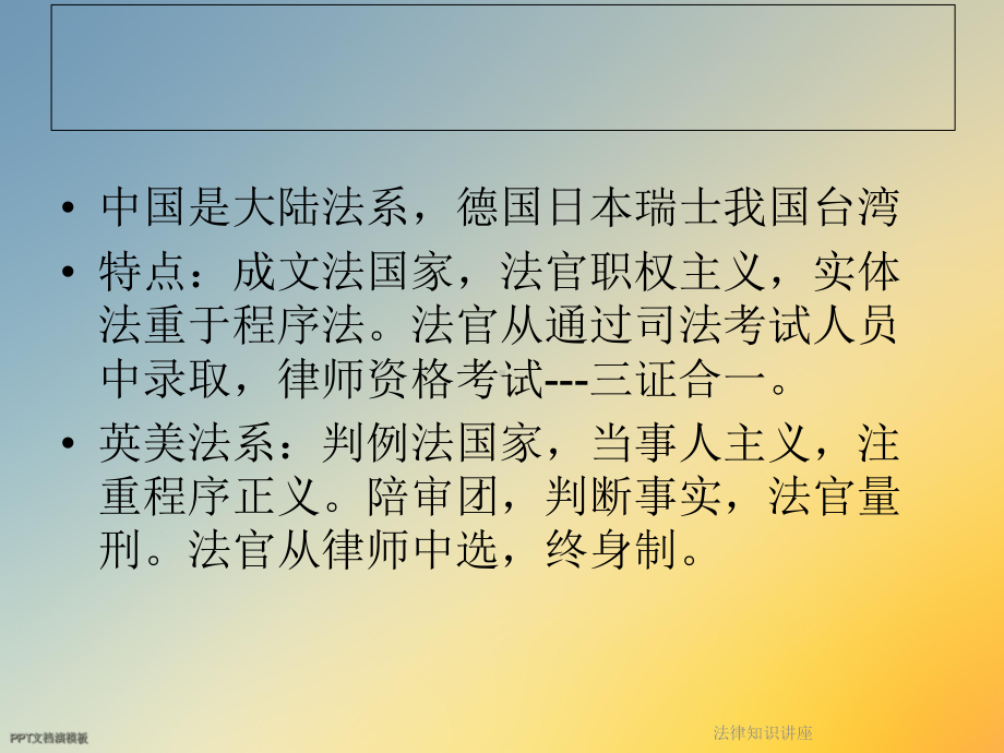 法律知识讲座课件.ppt_第3页