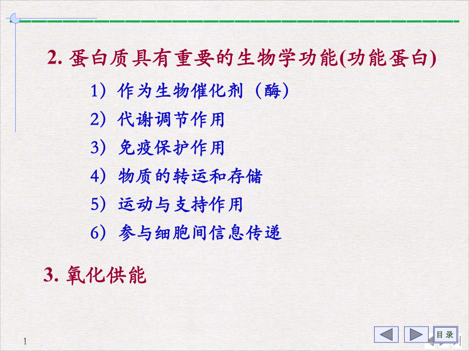 氨基酸多肽与蛋白质教学课件.pptx_第3页