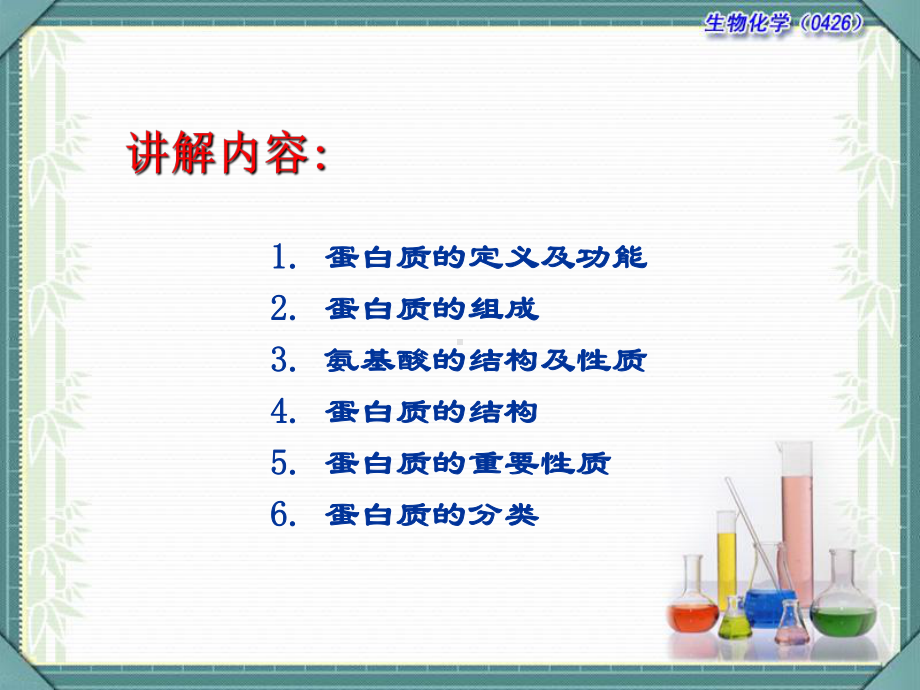 生物化学蛋白质化学-课件.ppt_第2页