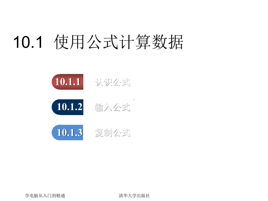 电脑办公从入门到精通提高篇第10章课件.ppt_第3页