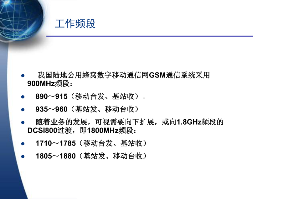 最新中级培训第二模块之一频率规划课件.ppt_第2页