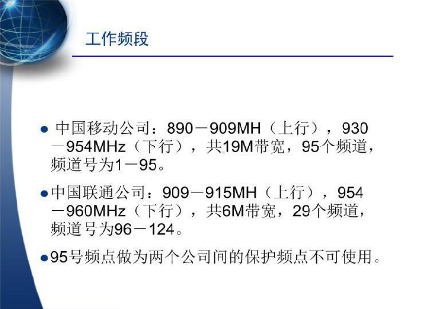 最新中级培训第二模块之一频率规划课件.ppt_第3页