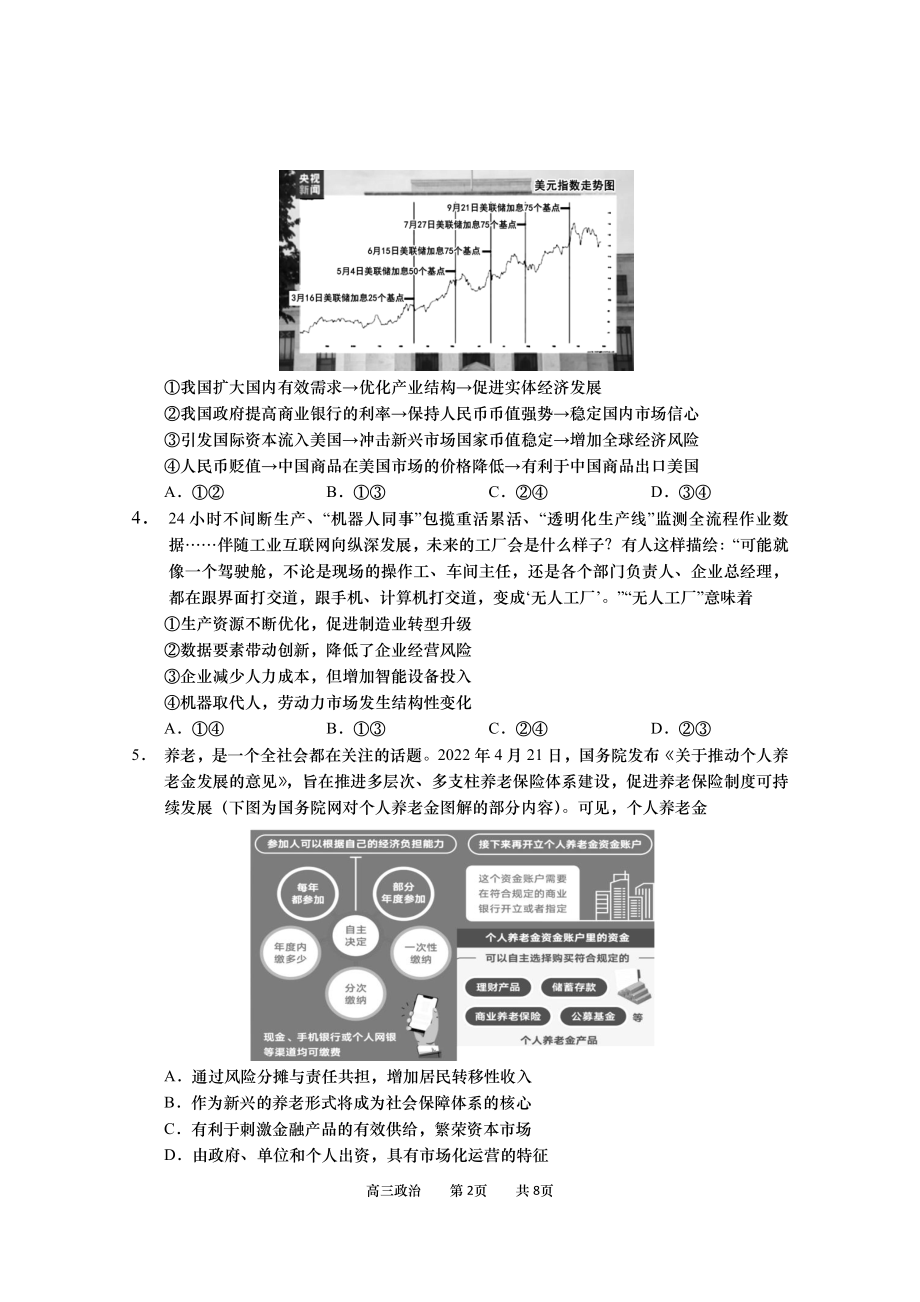 南通市如皋市2022-2023高三上学期教学质量调研(三)政治试卷+答案.pdf_第2页