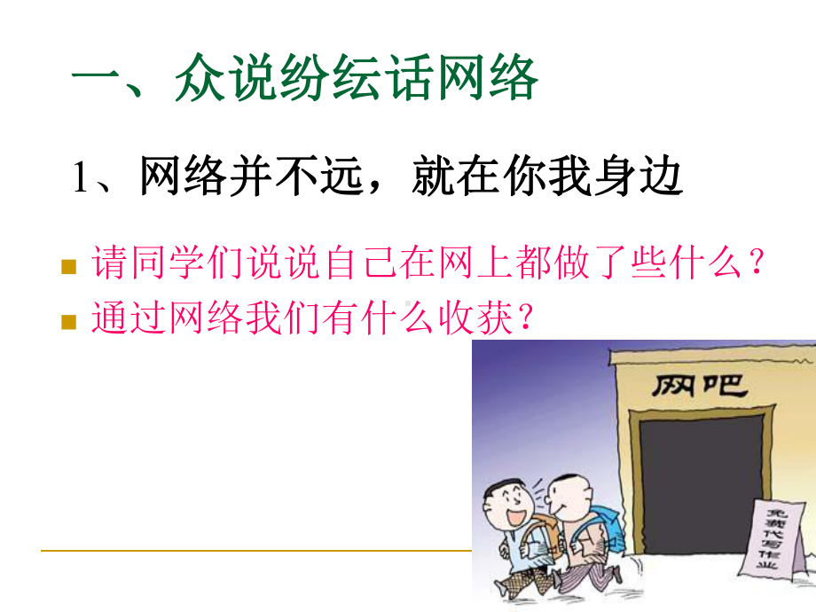 文明上网主题班会课件1.ppt_第2页