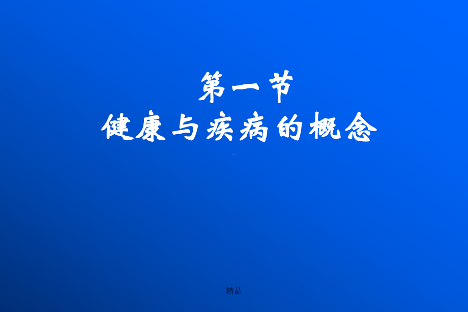 疾病概论培训课件.ppt_第2页