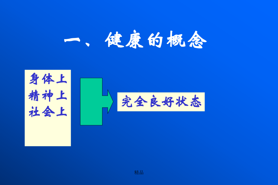 疾病概论培训课件.ppt_第3页