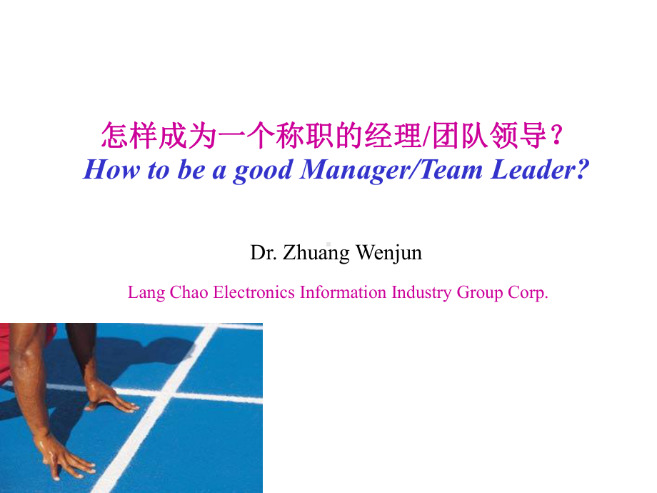 团队领导管理者课件.ppt_第1页