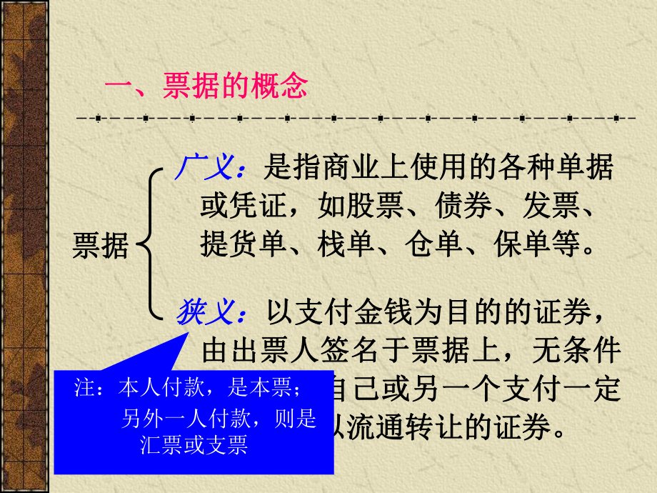 最新gjjs02-国际结算中的票据-1课件.ppt_第2页