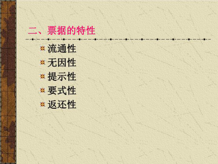 最新gjjs02-国际结算中的票据-1课件.ppt_第3页