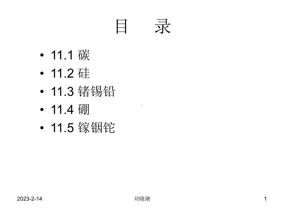 无机化学幻灯课件.ppt_第1页