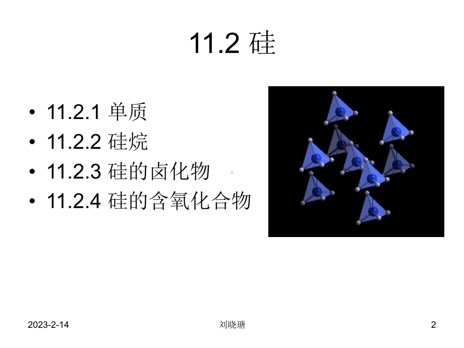 无机化学幻灯课件.ppt_第2页