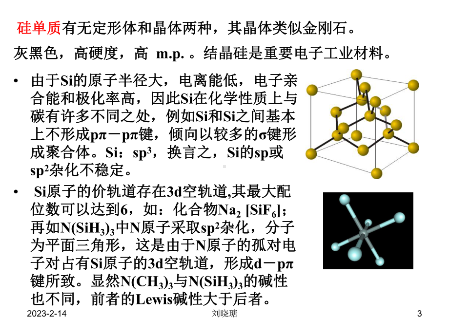 无机化学幻灯课件.ppt_第3页