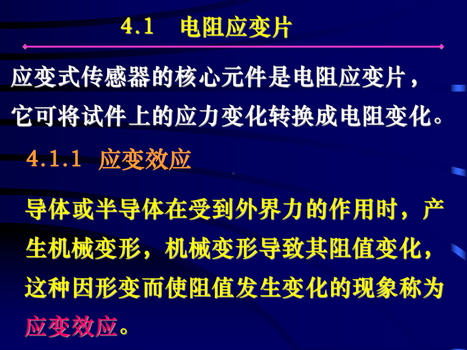 电阻应变式传感器-传感器课件.ppt_第2页