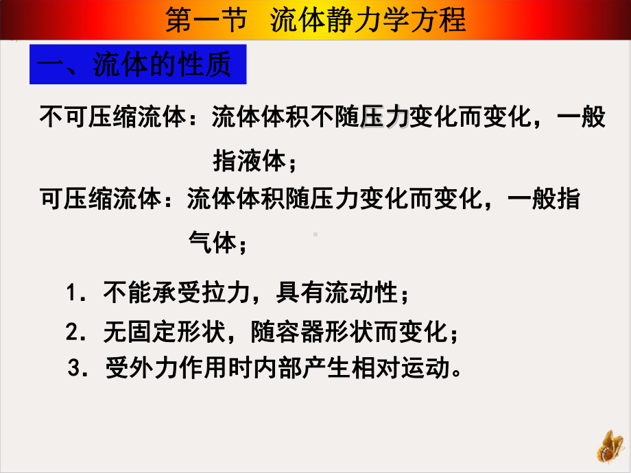 环境工程原理第三章节培训课件.ppt_第3页