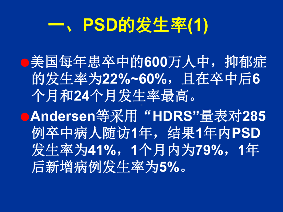 卒中后抑郁的诊治-课件.ppt_第2页