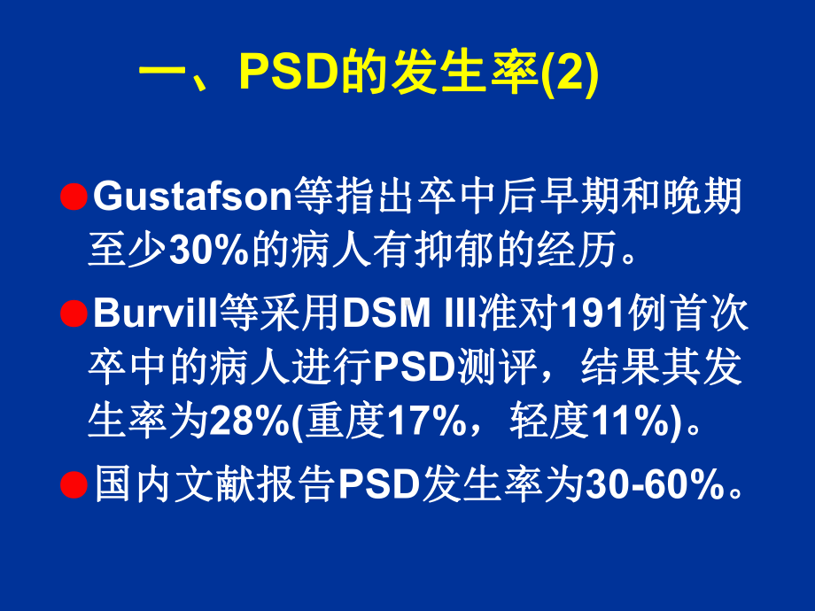 卒中后抑郁的诊治-课件.ppt_第3页