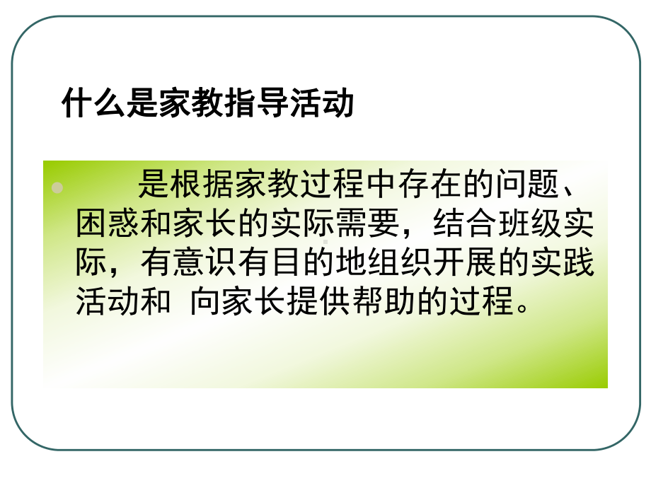 家庭教育指导活动方案的设计课件.ppt_第2页