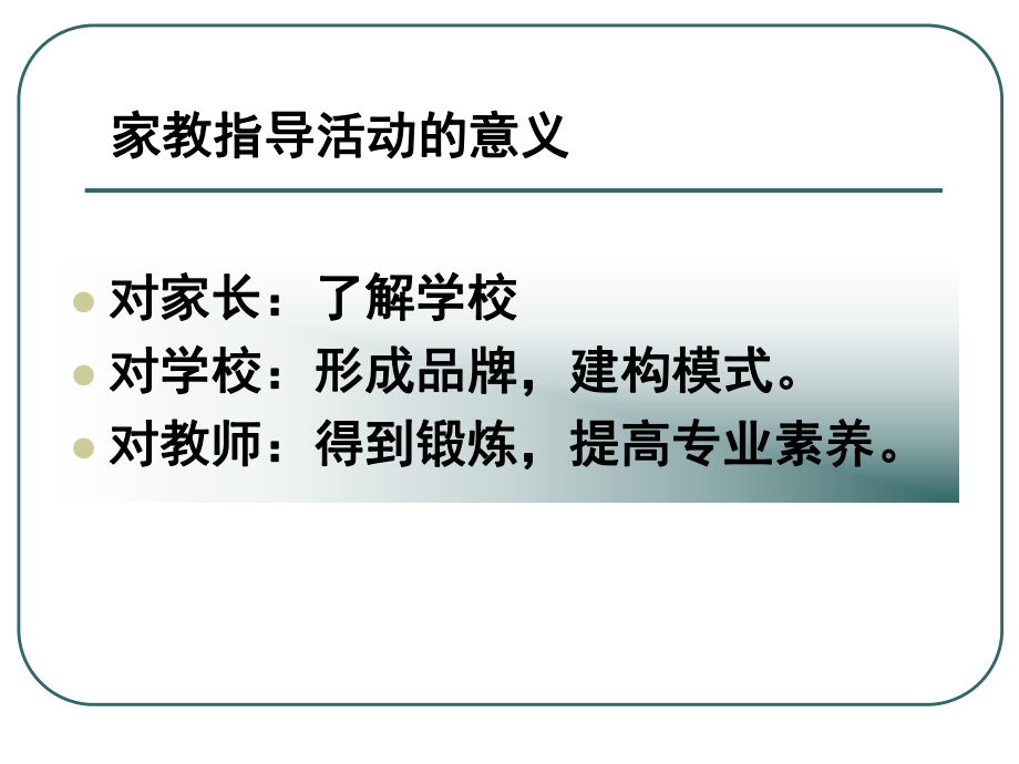 家庭教育指导活动方案的设计课件.ppt_第3页