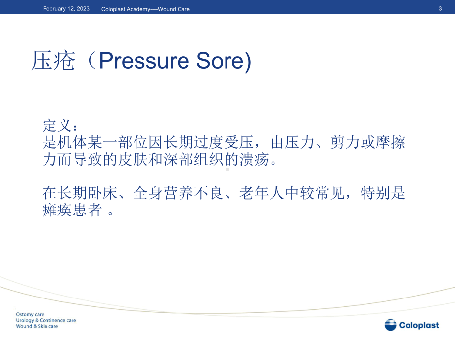 压疮的分级和护理原则课件.ppt_第3页