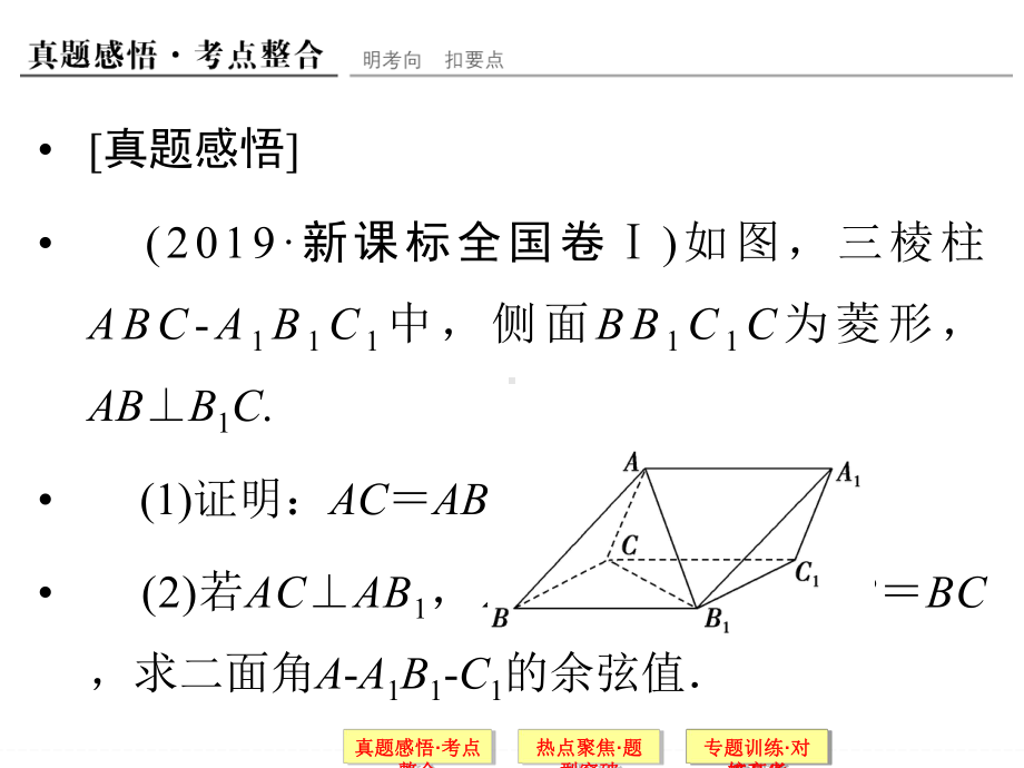 立体几何中的向量方法课件.ppt_第3页