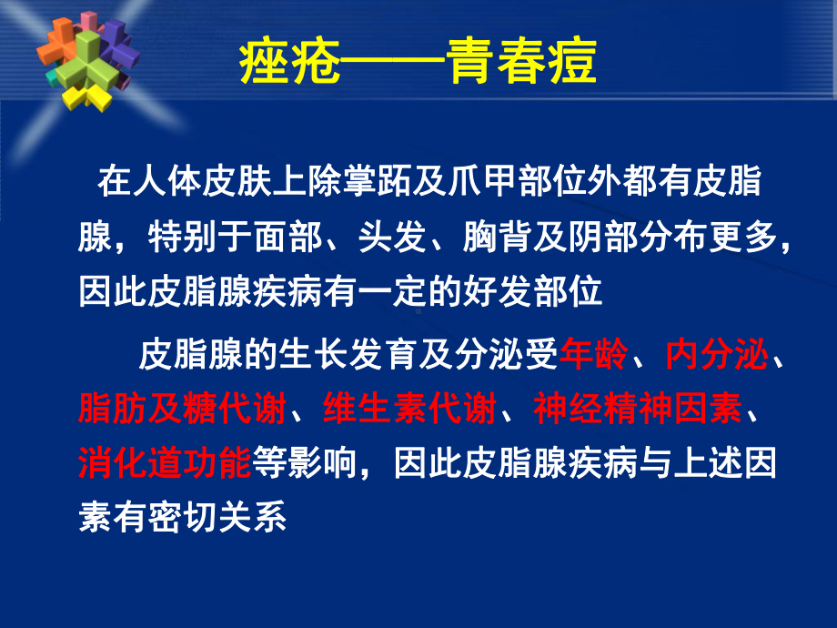 疾病与性健康教学课件.pptx_第3页