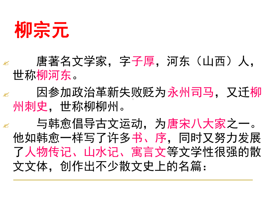 段太尉逸事状上课课件.ppt_第3页