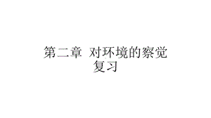 浙教版七级(下)科学公开课复习(合)课件.pptx