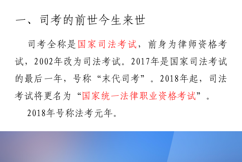 司考那些事儿课件.ppt_第2页