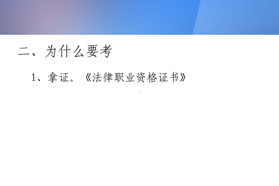 司考那些事儿课件.ppt_第3页