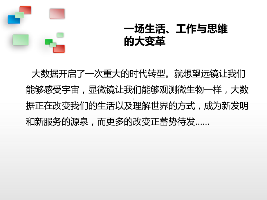 大数据时代下的数据挖掘-简易教案资料课件.ppt_第2页