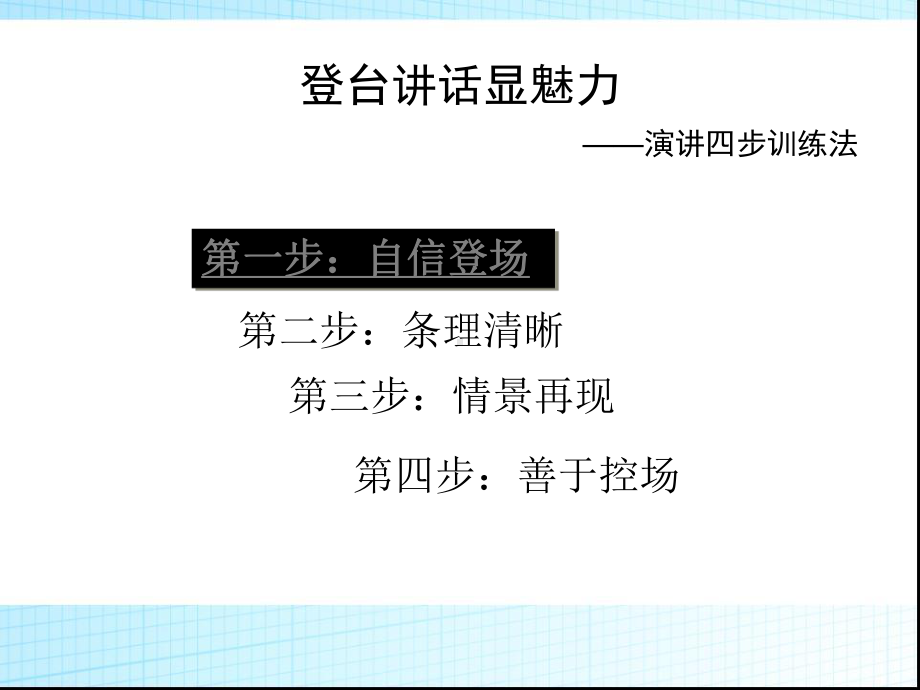 当众讲话能力训练课件.ppt_第2页