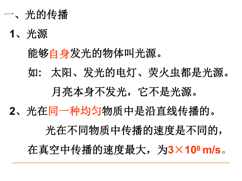 眼应用光学基础-课件.ppt_第3页